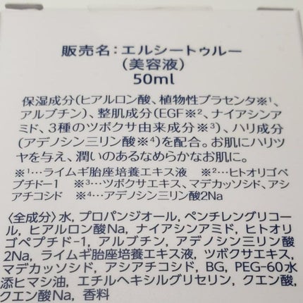 エルシートゥルー美容液/エルシートゥルー/美容液を使ったクチコミ(3枚目)