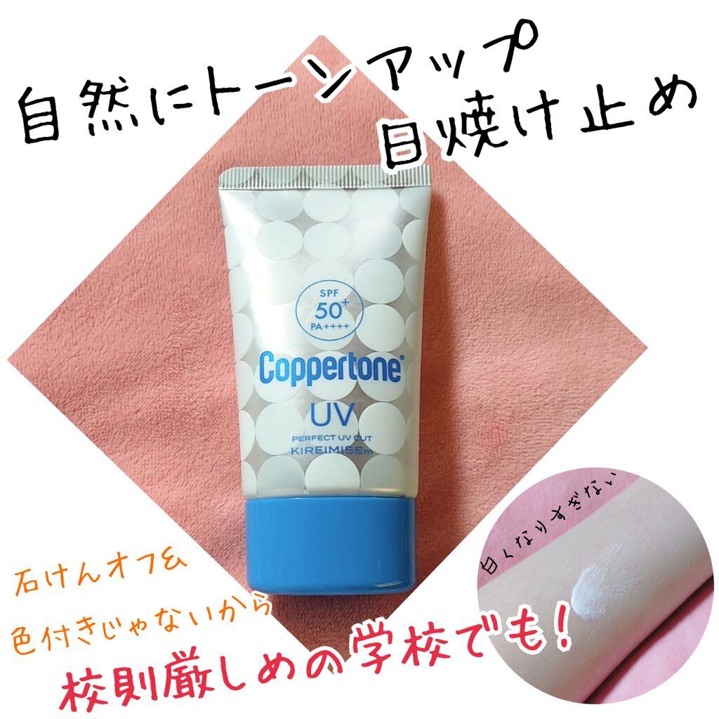 コパトーン キレイ魅せUV マシュマロ肌/コパトーン/日焼け止めクリームを使ったクチコミ(1枚目)