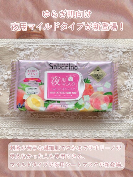 すぐに眠れマスク とろける果実のマイルドタイプ/サボリーノ/シートマスク・パックを使ったクチコミ(3枚目)