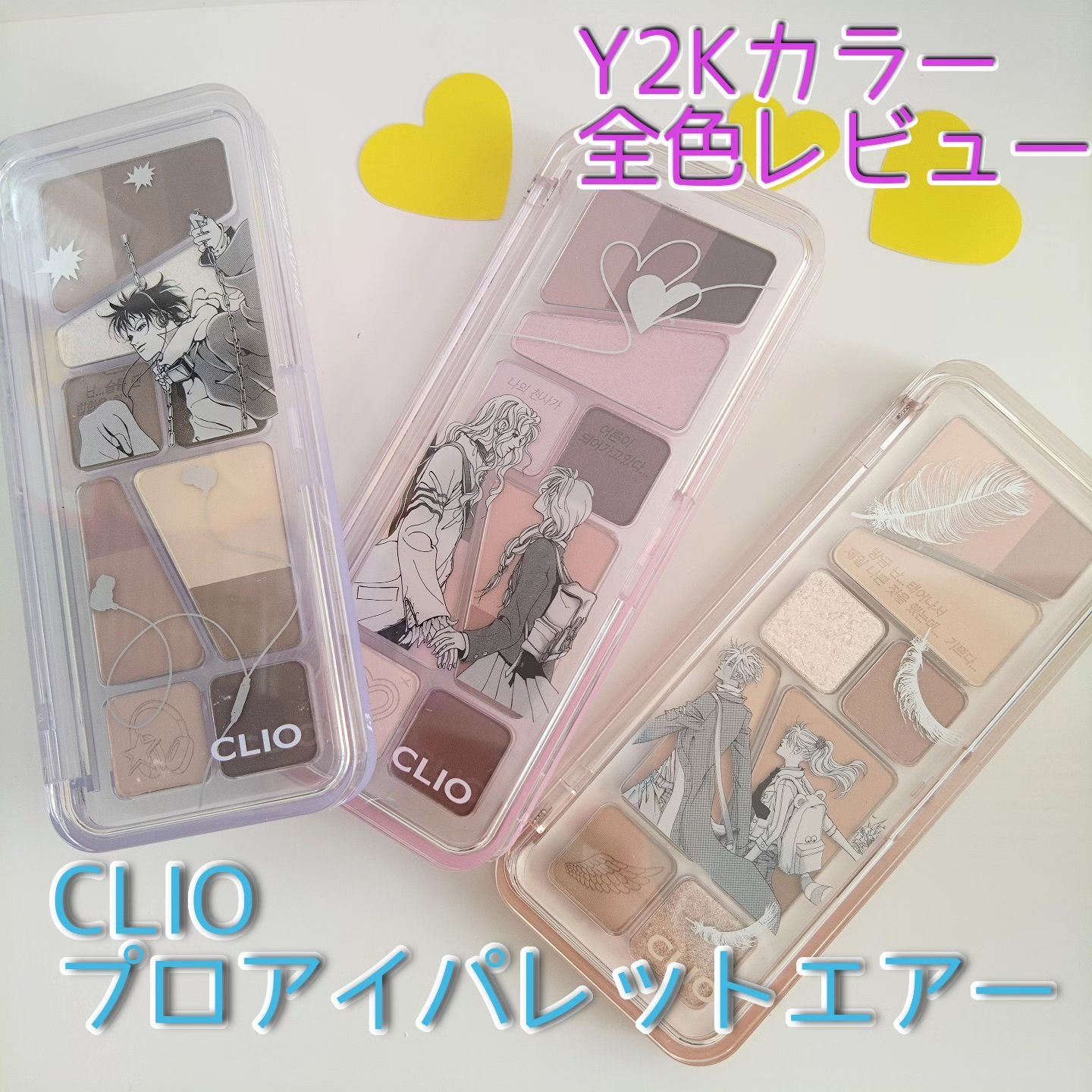プロ アイ パレット エアー/CLIO/アイシャドウパレットを使ったクチコミ（1枚目）