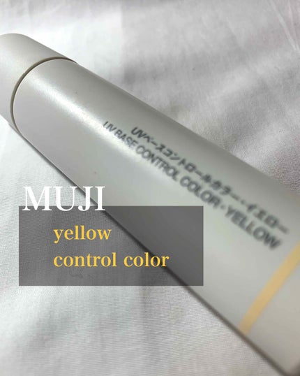 UVベースコントロールカラー/無印良品/化粧下地を使ったクチコミ(1枚目)
