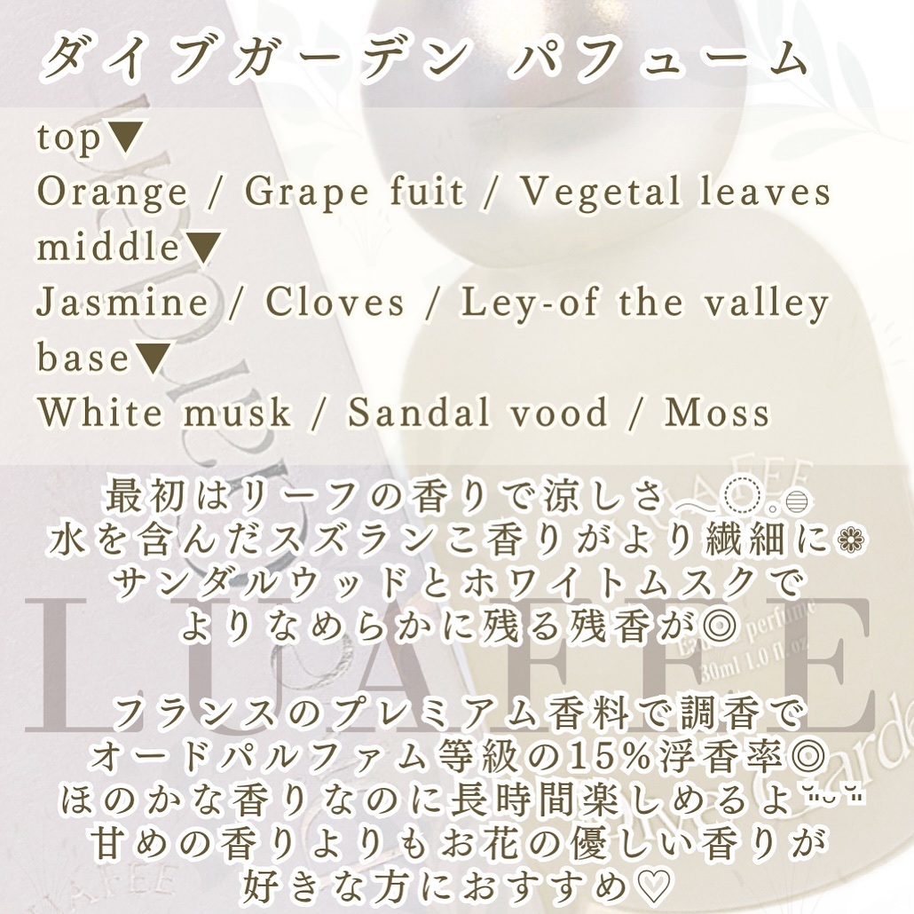 ダイブガーデン/LUAFEE/香水(レディース)を使ったクチコミ（2枚目）