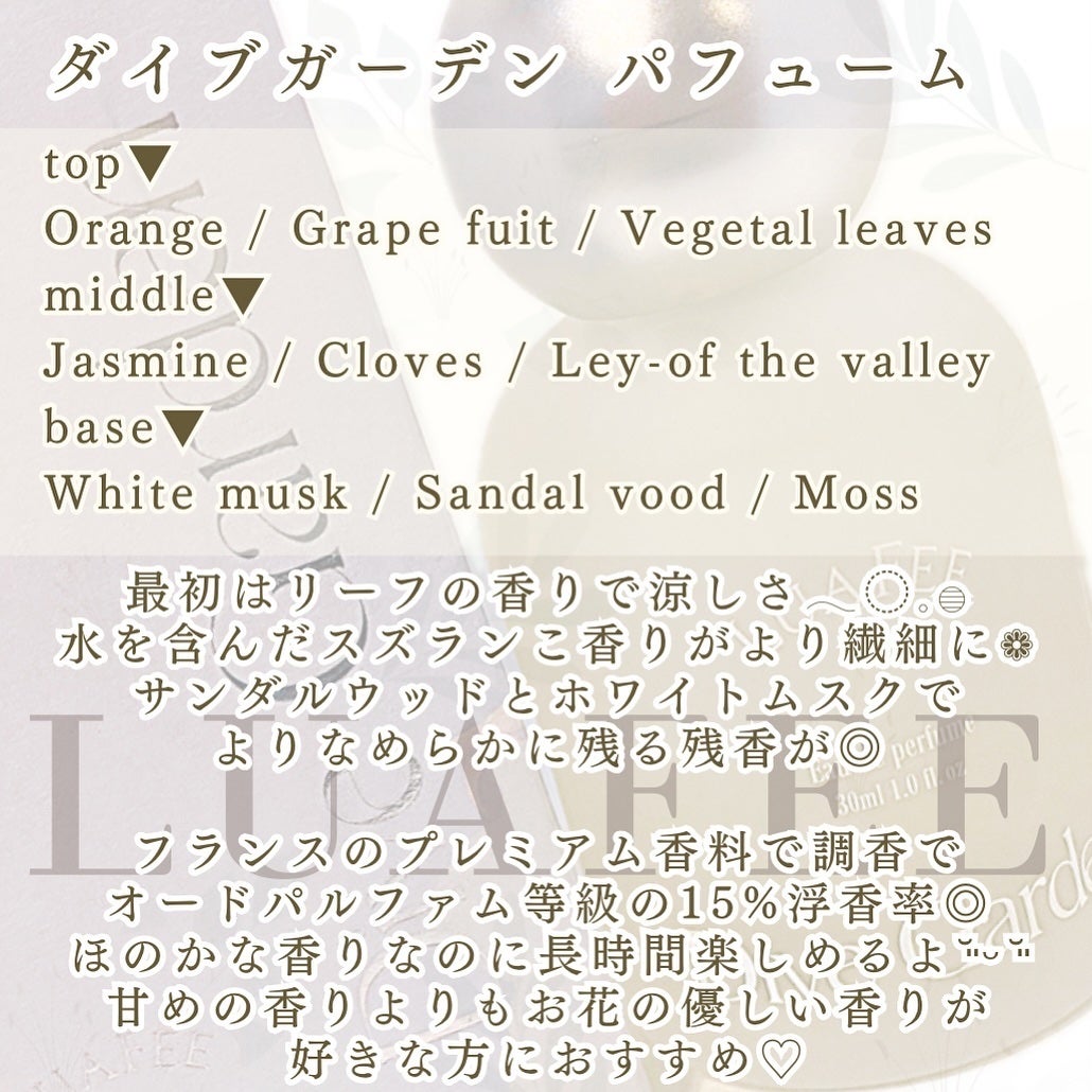 ダイブガーデン/LUAFEE/香水(レディース)を使ったクチコミ(2枚目)