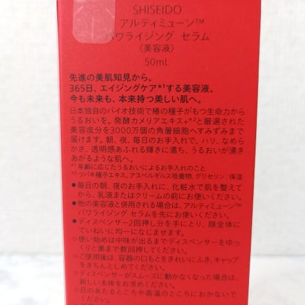 アルティミューン™ パワライジング セラム/SHISEIDO/美容液を使ったクチコミ(3枚目)