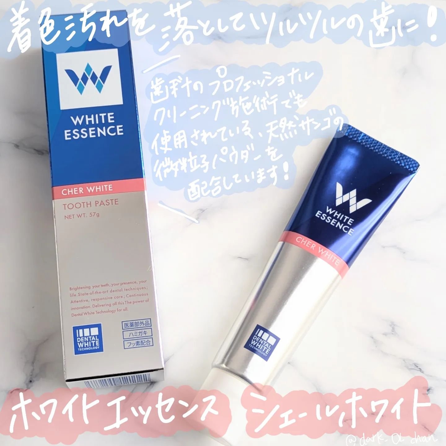 シェールホワイト/ホワイトエッセンス/歯磨き粉を使ったクチコミ（1枚目）