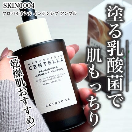 プロバイオシカ インテンシブ アンプル/SKIN1004/美容液を使ったクチコミ(1枚目)