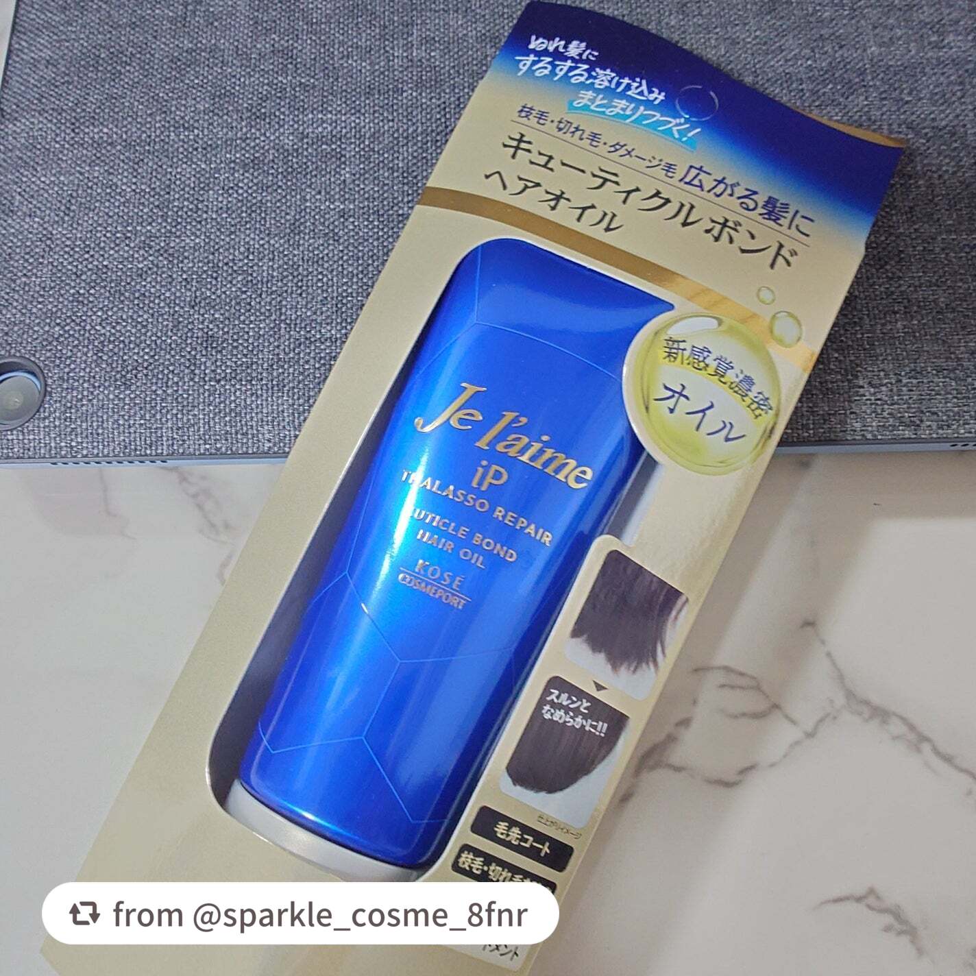 ジュレーム iP タラソリペア キューティクルボンド ヘアオイル/Je l'aime/ヘアオイルを使ったクチコミ(4枚目)