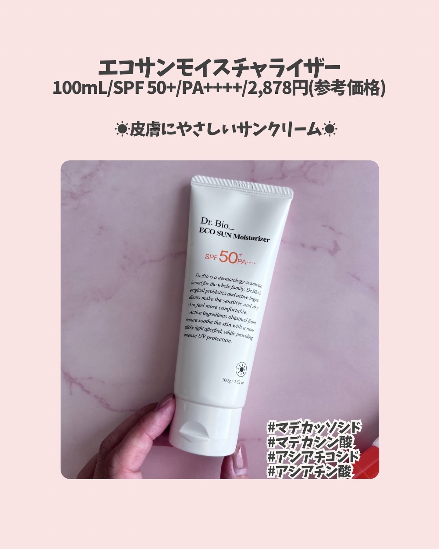 エコサンモイスチャライザー/Dr.Bio/日焼け止めクリームを使ったクチコミ（3枚目）