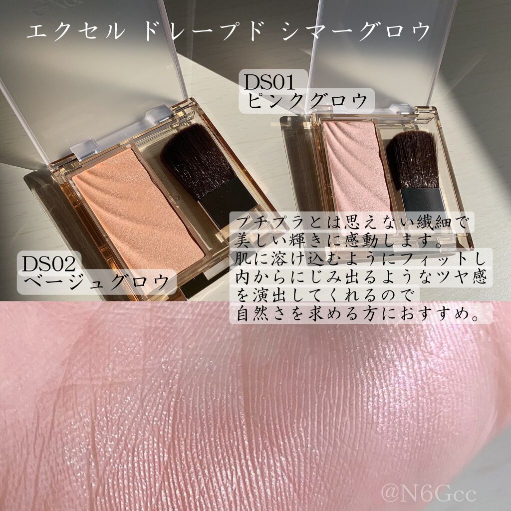 ドレープド シマーグロウ/excel/パウダーハイライトを使ったクチコミ(1枚目)