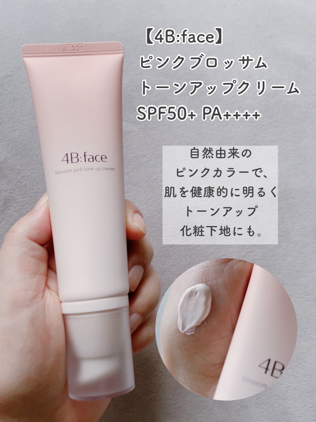 4B:face ブロッサムピンクトーンアップ*クリームのクチコミ「⑅⿻GlowPickアワードを受賞するなど、話題沸騰中のブランドのトーンアップクリームのご紹介.....」（3枚目）