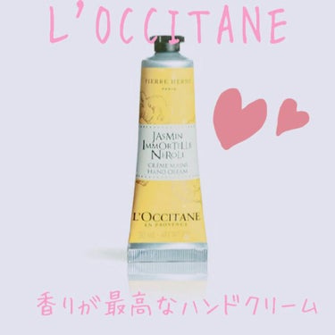 ♡♮L'OCCITANE's handcream♮♡
今回はロクシタンのハンドクリーム😆
ジャスミンの爽やかな香りで満たされて、癒されました､､。

効果としては､この値段なら(L'OCCITANEて高
