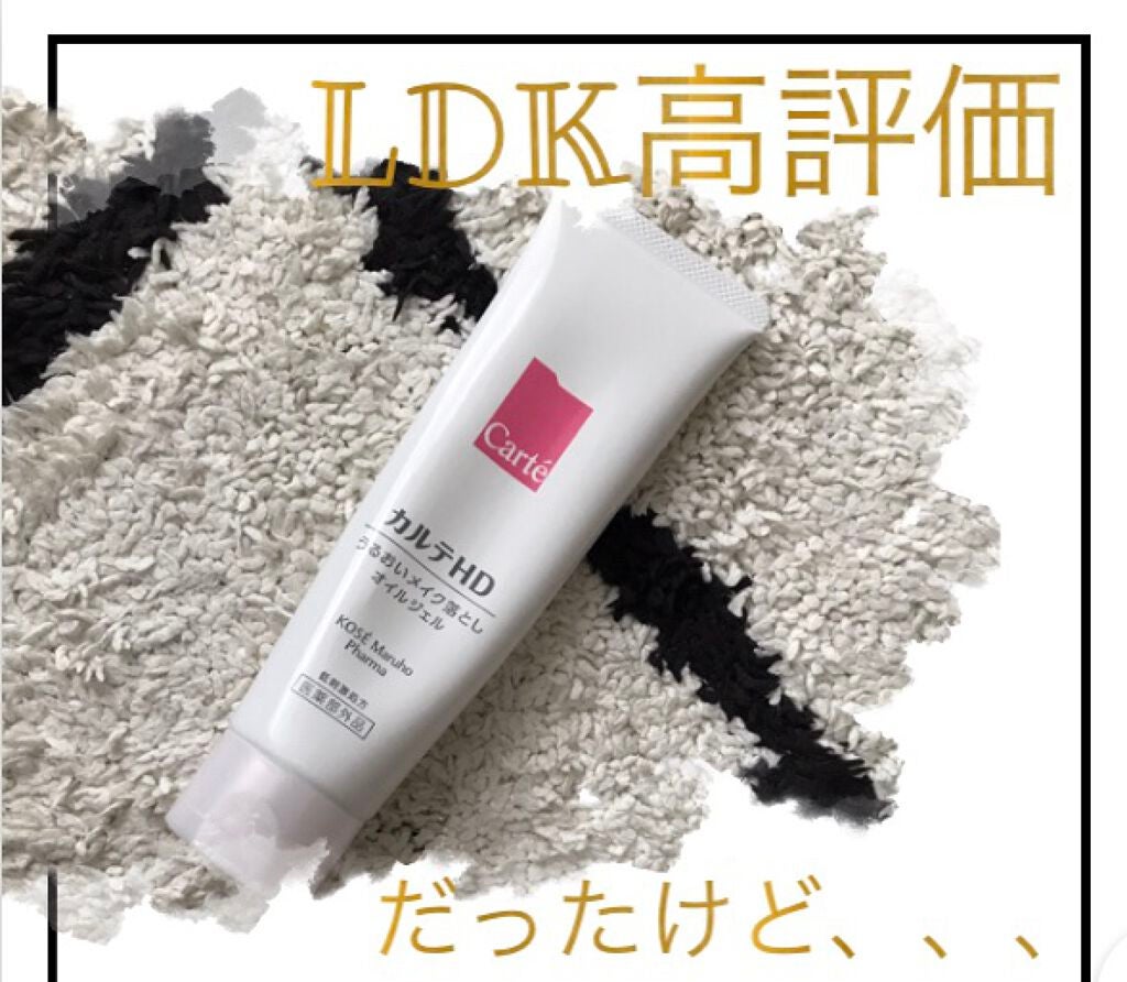 モイスチュア クレンジング オイルジェル/カルテHD/クレンジングジェルを使ったクチコミ(1枚目)