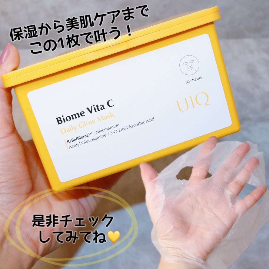 バイオームビタCグローデイリーシートマスク/UIQ/シートマスク・パックを使ったクチコミ(9枚目)