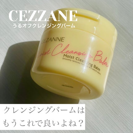 うるオフクレンジングバーム/CEZANNE/クレンジングバームを使ったクチコミ(1枚目)