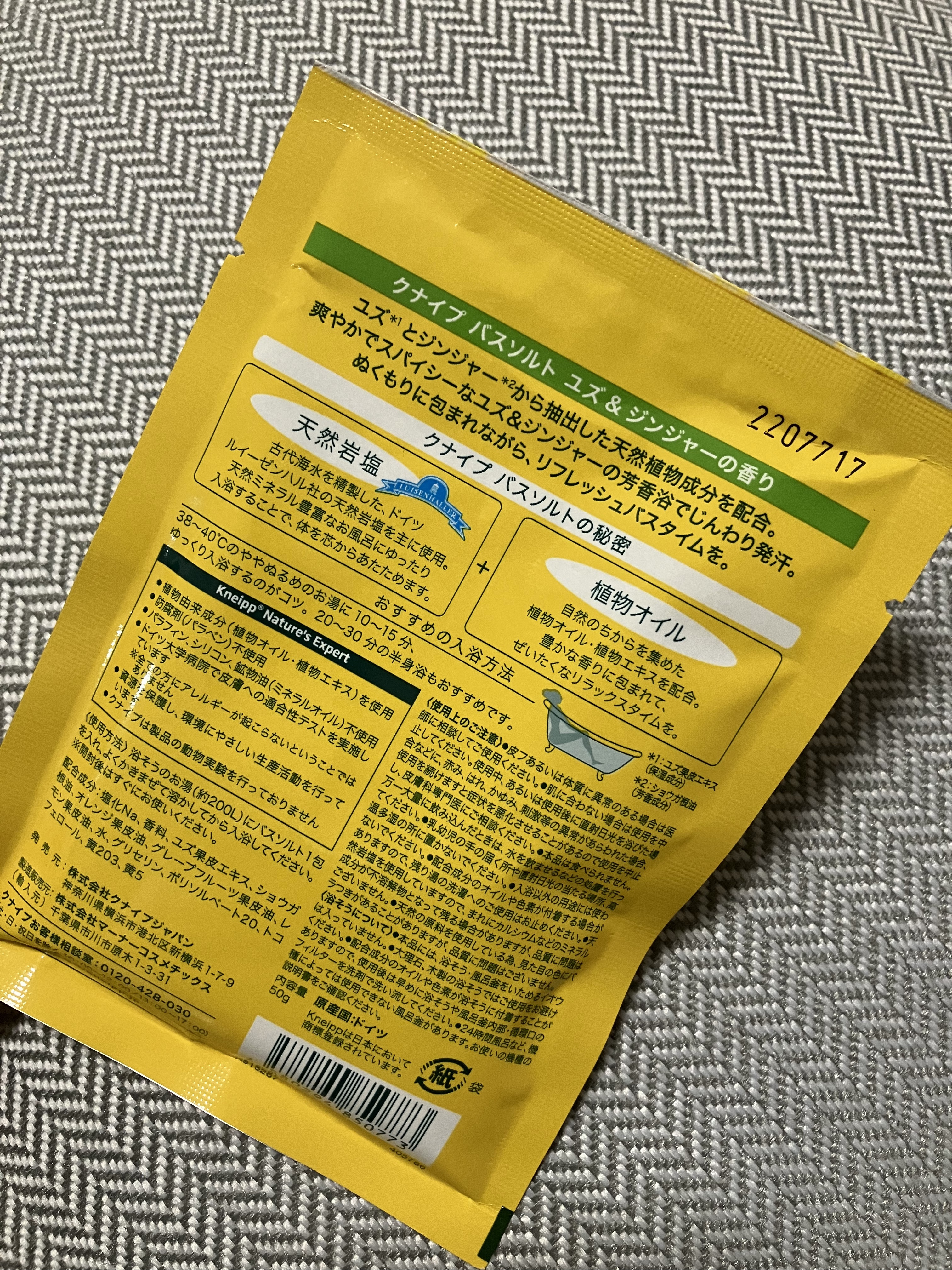 クナイプ バスソルト ユズ＆ジンジャーの香り/クナイプ/無機塩系入浴剤を使ったクチコミ（2枚目）