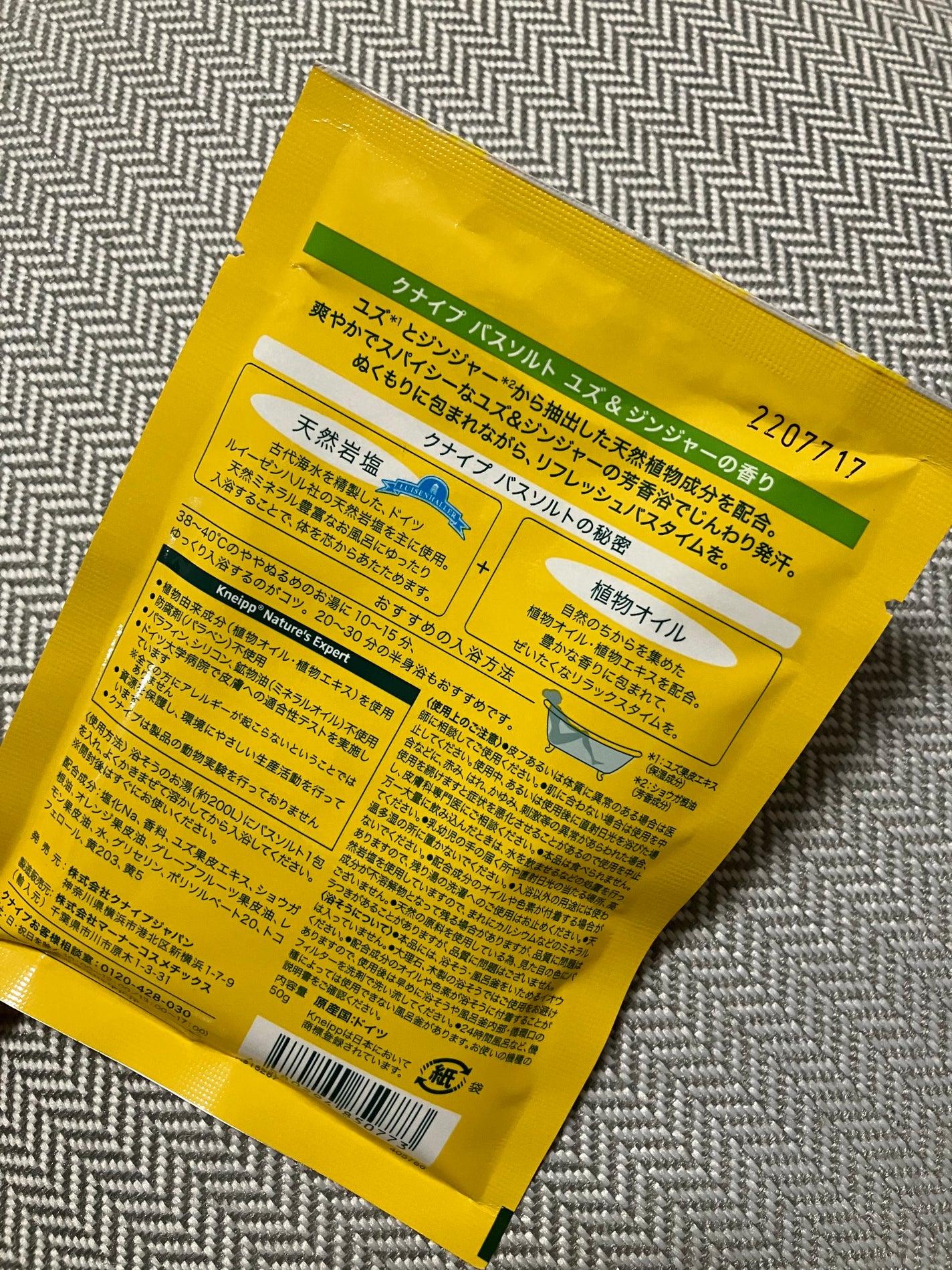 クナイプ バスソルト ユズ&ジンジャーの香り/クナイプ/無機塩系入浴剤を使ったクチコミ(2枚目)