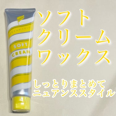 ❤️柔らかワックス❤️

◼️OCEAN TRICO
     ヘアスタイリング ソフトクリーム

柔らかく伸びの良いワックスのご紹介！

✼••┈┈••✼••┈┈••✼••┈┈••✼••┈┈••✼

