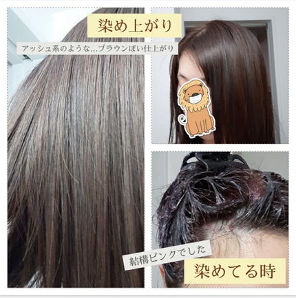 カラーリングミルク【旧】/パルティ/ヘアカラーを使ったクチコミ(3枚目)
