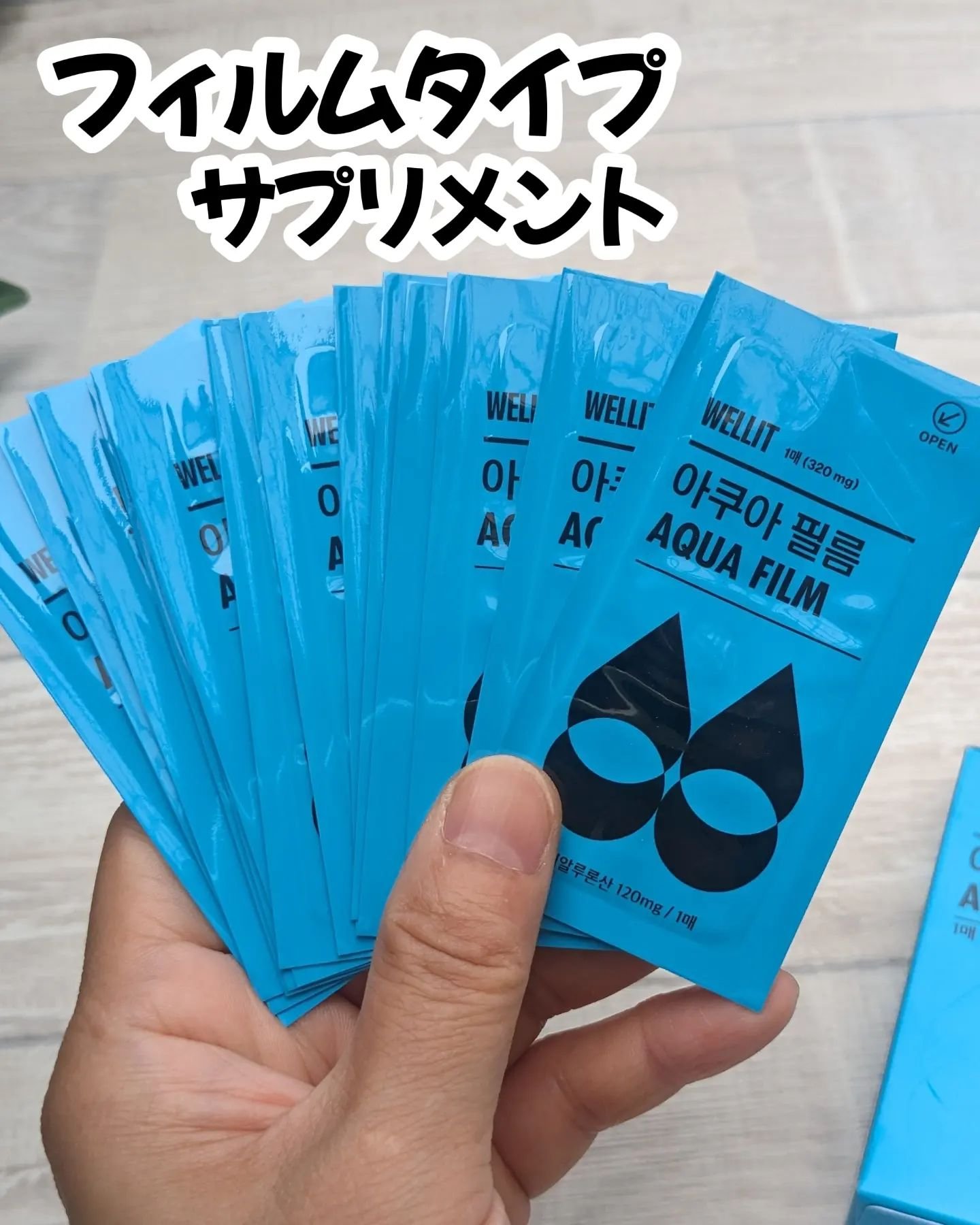 AQUA FILM/WELLIT/美容サプリメントを使ったクチコミ（2枚目）