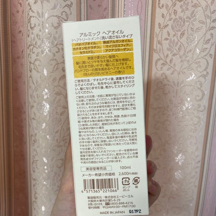 アルミック ヘアオイル/ABL/ヘアオイルを使ったクチコミ(2枚目)