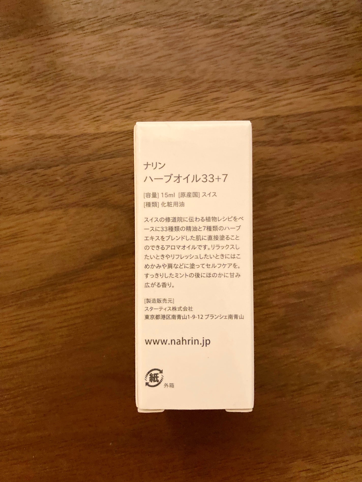 ナリン ハーブオイル33+7/nahrin/ボディオイルを使ったクチコミ(3枚目)