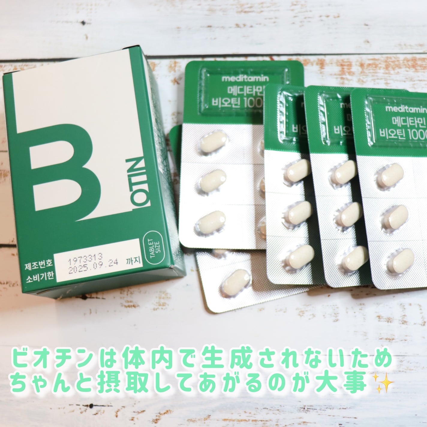 BIOTIN/メディタミン/美容サプリメントを使ったクチコミ(2枚目)