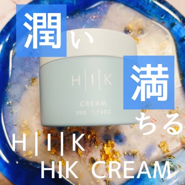 HIK クリーム/HIK/フェイスクリームを使ったクチコミ（1枚目）