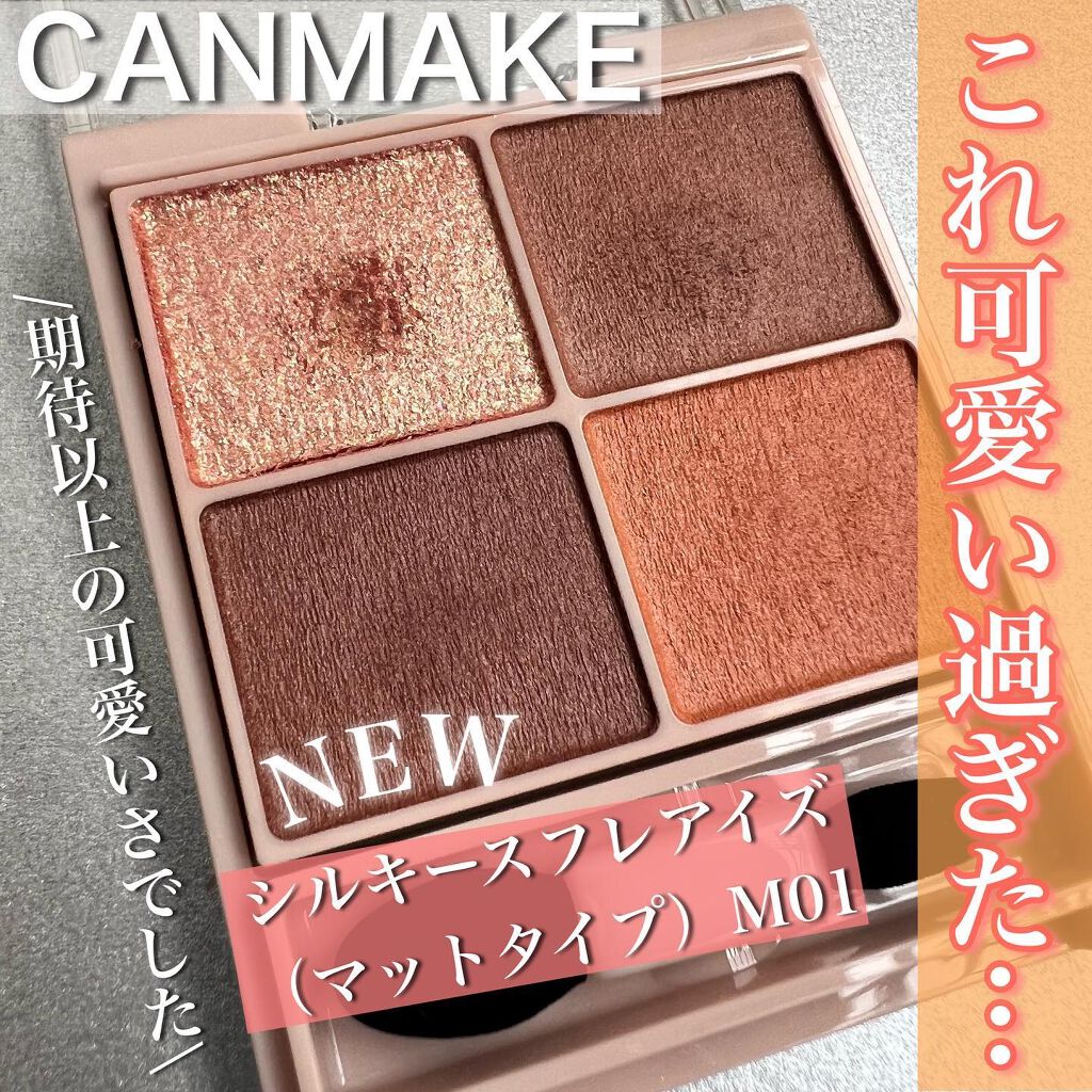 シルキースフレアイズ(マットタイプ)/キャンメイク/アイシャドウパレットを使ったクチコミ(1枚目)