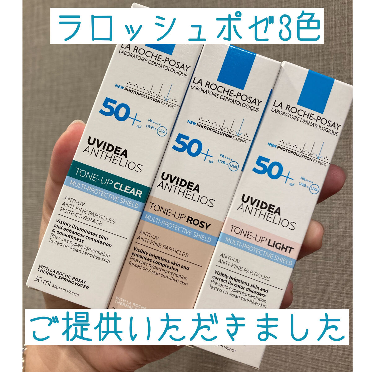 UVイデア XL プロテクショントーンアップ/ラ ロッシュ ポゼ/日焼け止めクリームを使ったクチコミ（1枚目）