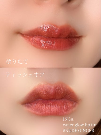 ウォーターグローリップティント/INGA/リップティントを使ったクチコミ(4枚目)