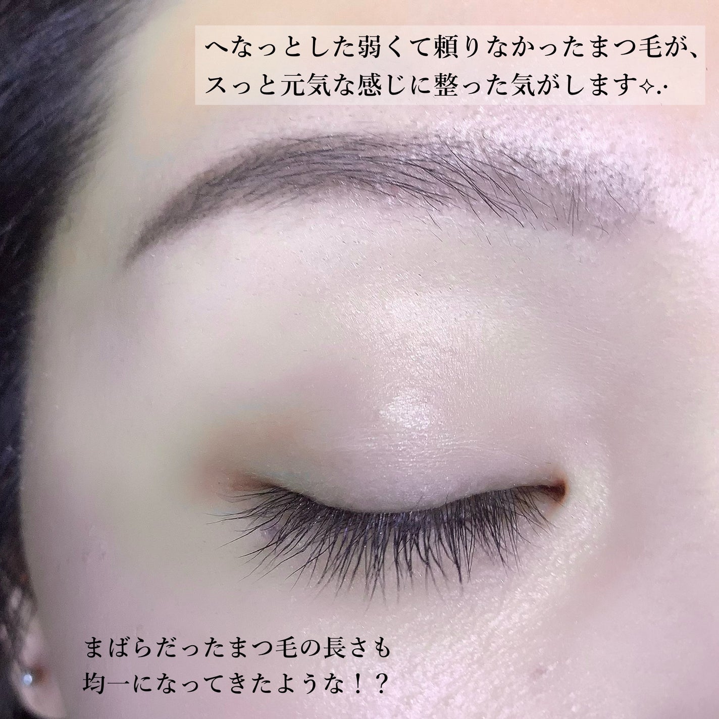 スカルプD アイラッシュセラム プレミアム/アンファー(スカルプD)/まつげ美容液を使ったクチコミ(4枚目)