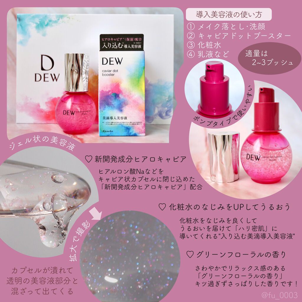 キャビアドットブースター/DEW/ブースター・導入液を使ったクチコミ（3枚目）