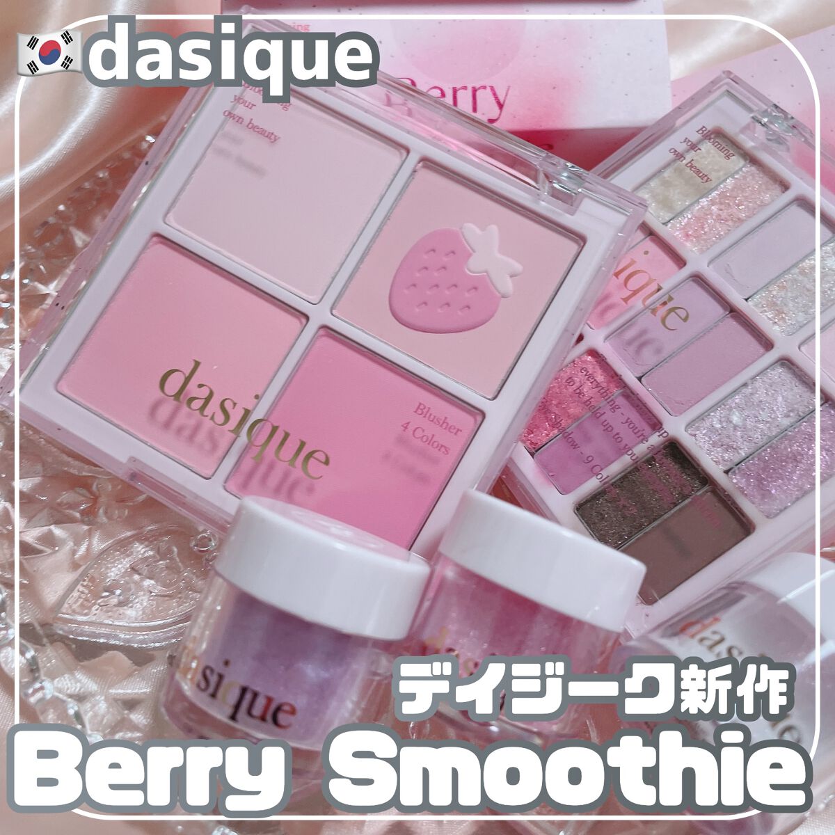 【コスメまとめ/ アイシャドウパレット/クッションファンデ/リップ/美容液…等】 シャドウパレット｜dasique他、9商品を使った口コミ