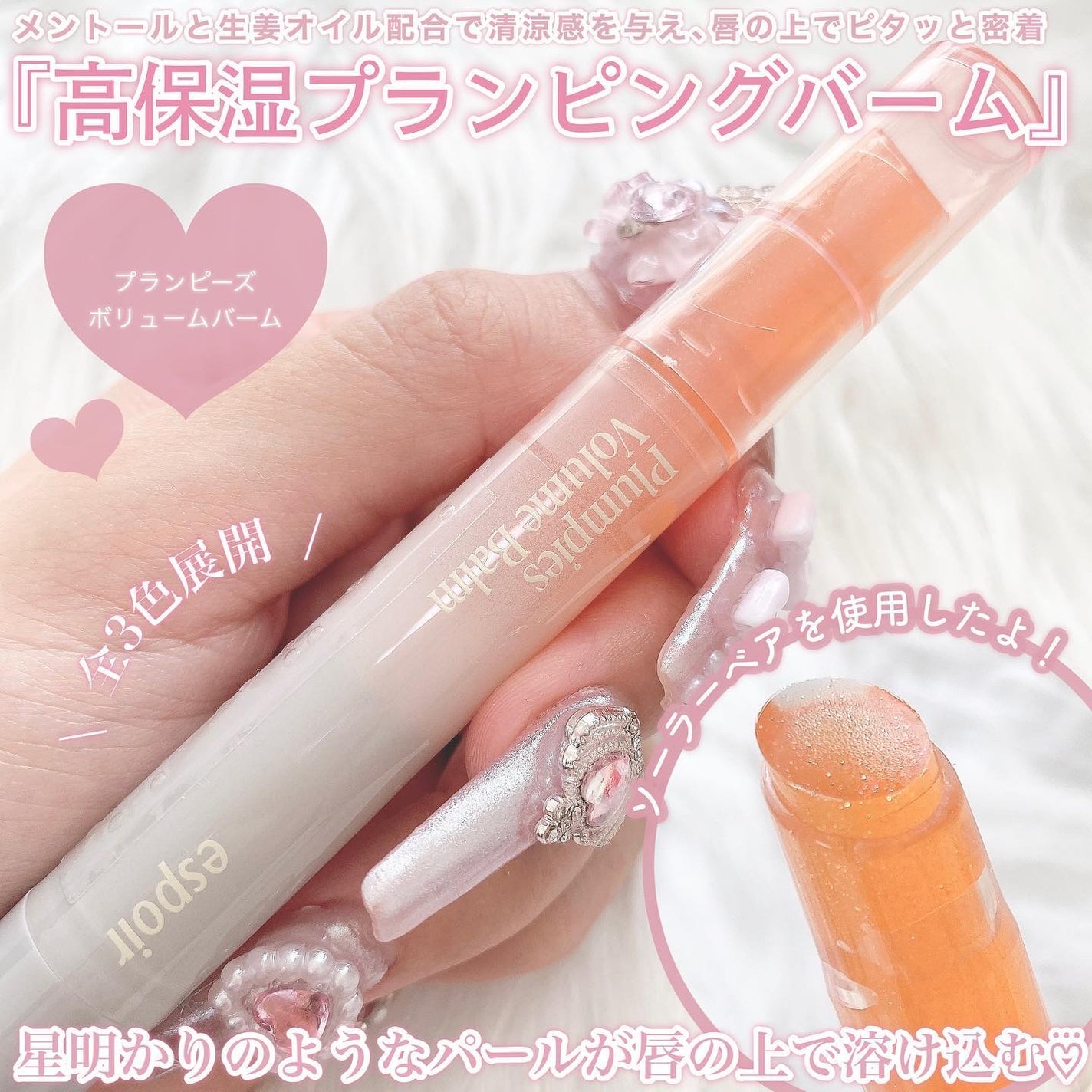 のり@フォロバ on LIPS 「⋆⸜espoir新商品⸝⋆唇のボリュームの為に生まれたエスポア..」(2枚目)