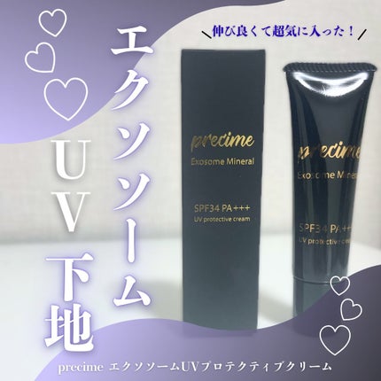 エクソソームミネラルUVプロテクティブクリーム/PRECIME/日焼け止め・UVケアを使ったクチコミ(1枚目)