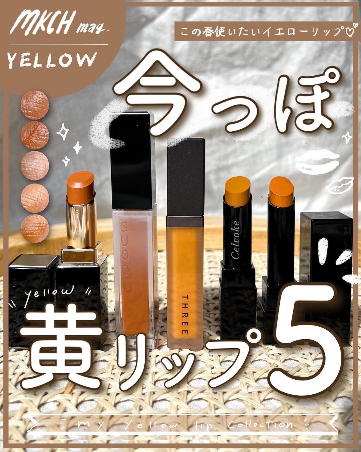 セルヴォーク アラウズ リップス 02 マスタード/Celvoke/口紅を使ったクチコミ（1枚目）