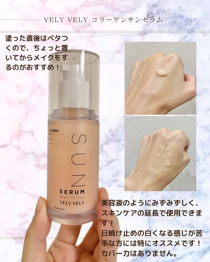 ハリケアコラーゲンサンセラム/VELY VELY/日焼け止めジェルを使ったクチコミ(2枚目)