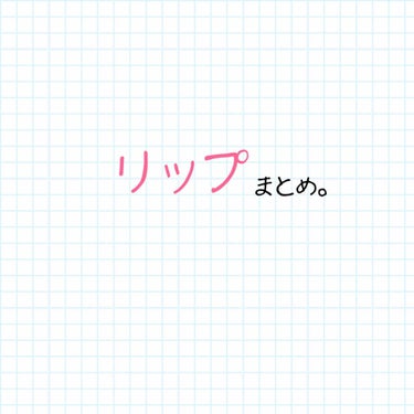 オペラ リップティント N/OPERA/口紅を使ったクチコミ（1枚目）