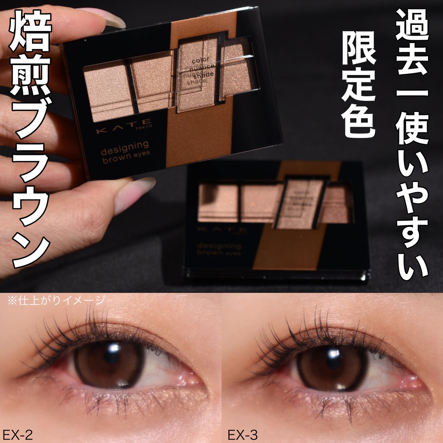 デザイニングブラウンアイズ/KATE/アイシャドウパレットを使ったクチコミ(1枚目)