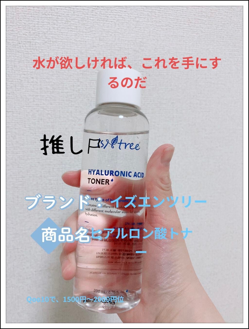 ヒアルロン酸トナー/Isntree/化粧水を使ったクチコミ(1枚目)