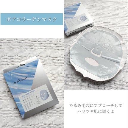 メディアンサー ビタコラーゲンマスク/ABOUT ME/シートマスク・パックを使ったクチコミ(4枚目)