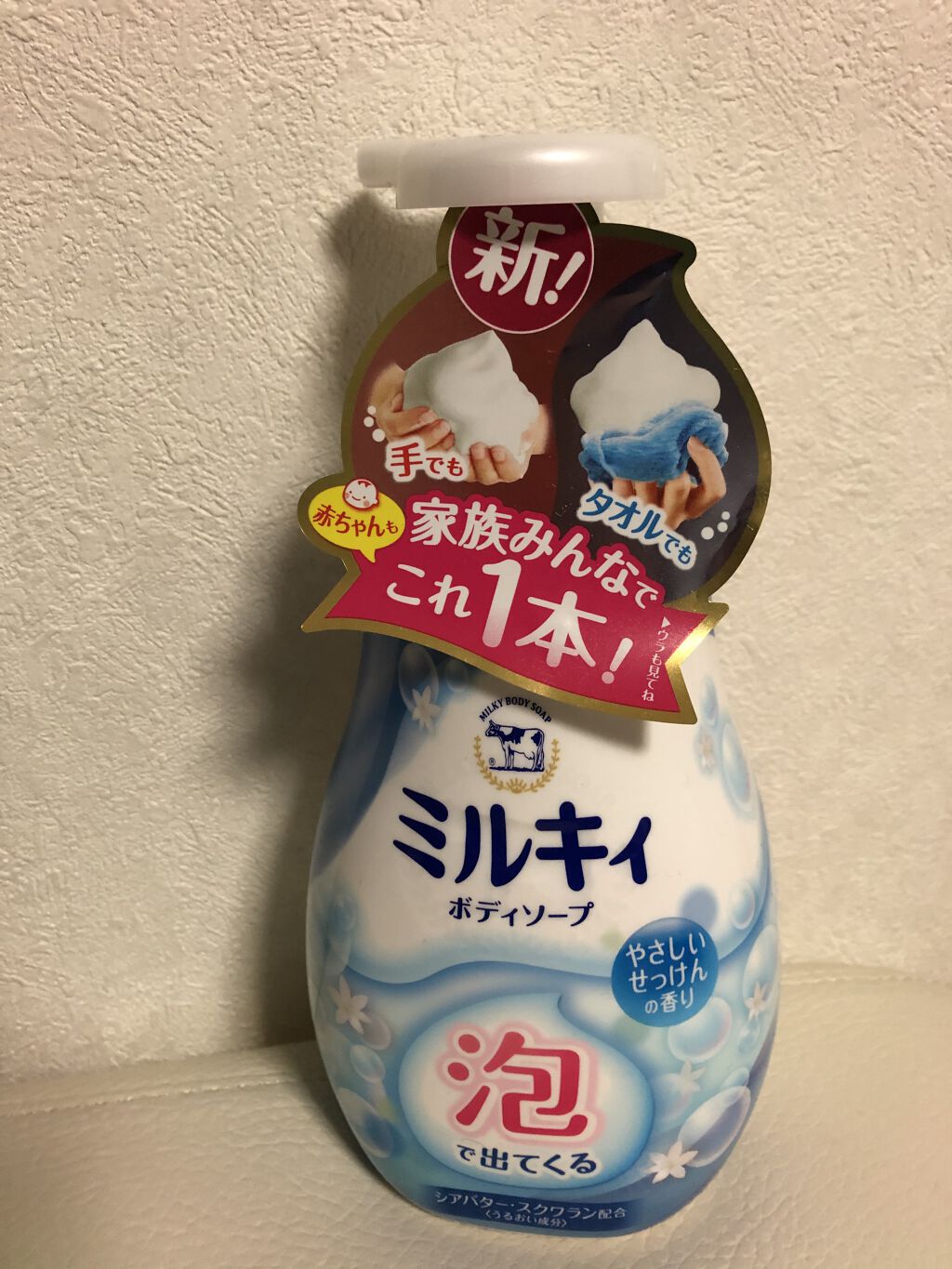 泡で出てくる ミルキィボディソープ やさしいせっけんの香り/ミルキィ/ボディソープを使ったクチコミ（1枚目）