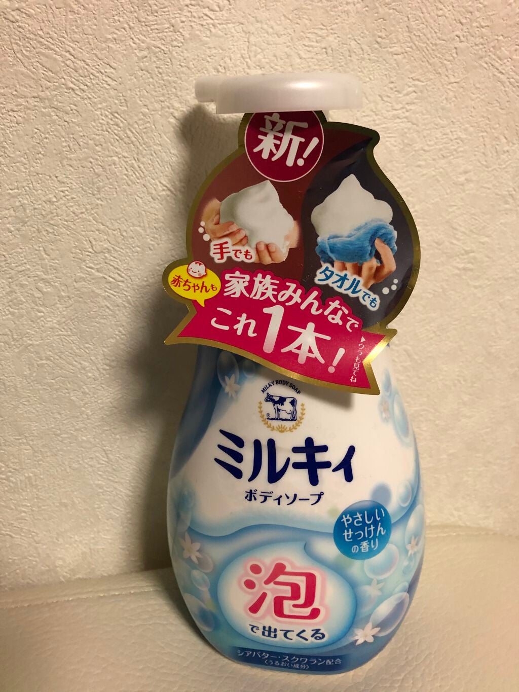 泡で出てくる ミルキィボディソープ やさしいせっけんの香り/ミルキィ/ボディソープを使ったクチコミ(1枚目)