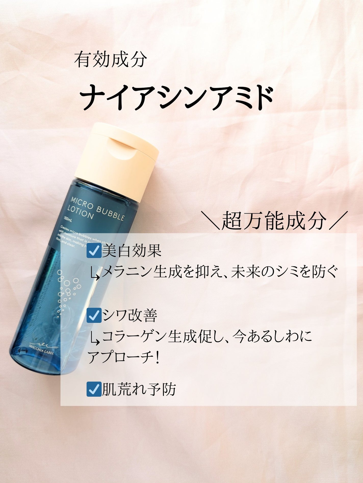 薬用マイクロバブルローション/Macchia Label/化粧水を使ったクチコミ(3枚目)