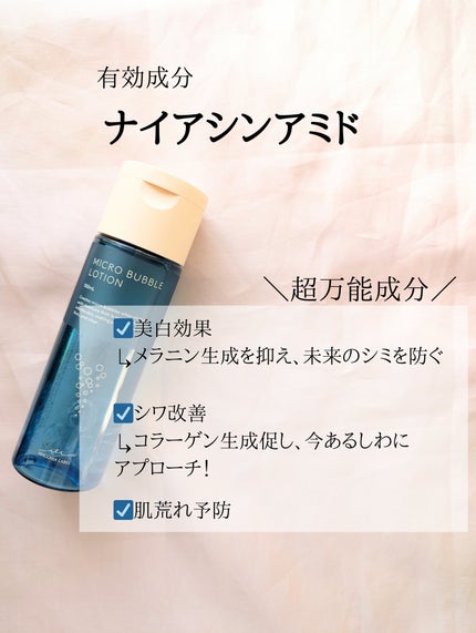 薬用マイクロバブルローション/Macchia Label/化粧水を使ったクチコミ(3枚目)