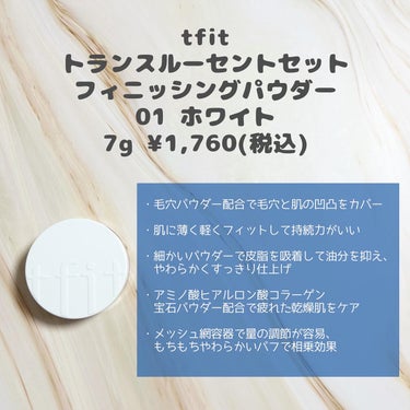 トランスルーセントセットフィニッシングパウダー/TFIT/ルースパウダーを使ったクチコミ（2枚目）