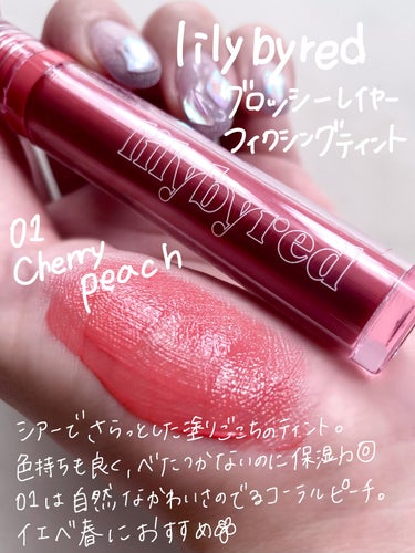 Glassy Layer Fixing Tint 01 #Cheeky Peach/lilybyred/口紅の画像