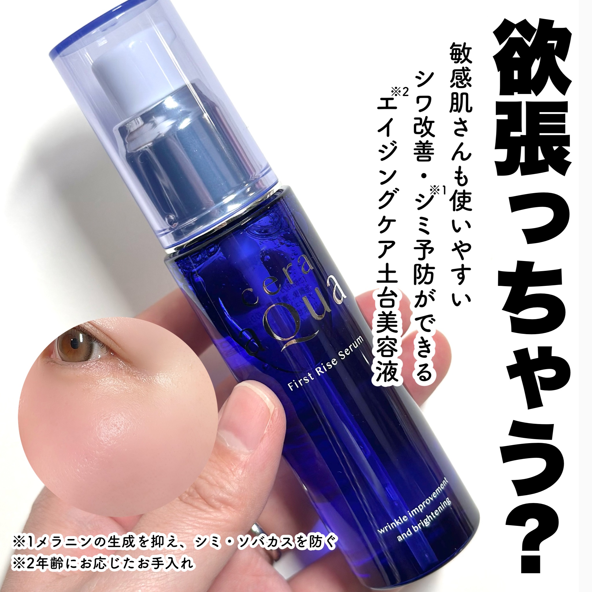 ファーストライズ セラム/セラアクア/ブースター・導入液を使ったクチコミ（1枚目）