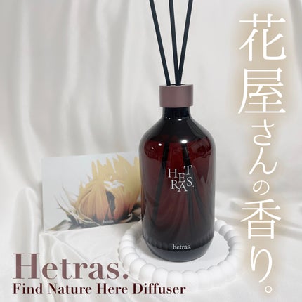プレミアムディフューザー/hetras/ルームフレグランスを使ったクチコミ(1枚目)