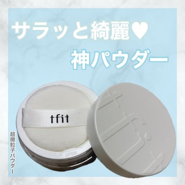 トランスルーセントセットフィニッシングパウダー/TFIT/ルースパウダーを使ったクチコミ（1枚目）